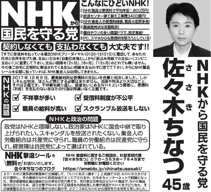 9月10日 佐々木千夏議員のヘイトスピーチを止めました 杉並区議会議員 無所属区民派 けしば誠一 新城せつこ 9月10日 佐々木千夏議員のヘイトスピーチを止めました 杉並区議会議員 無所属区民派 けしば誠一 新城せつこ